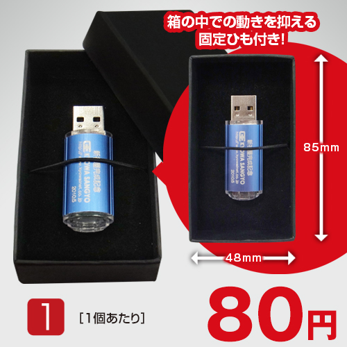 SS-044 USBフラッシュメモリ用 紙ボックス / 20個入