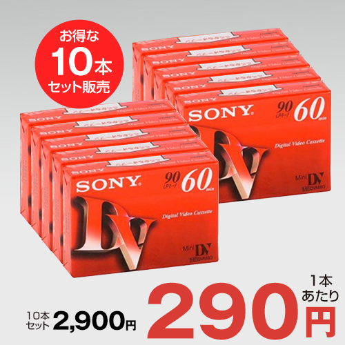 【10本販売】SONY ミニデジタルビデオカセット 60分【DVM60R3】