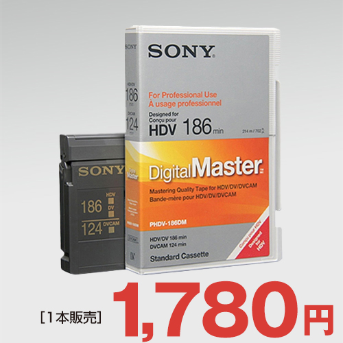 [1本販売] Digital Master 186分 ラージテープ (PHDVM-186DM)