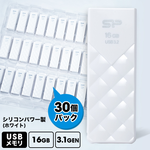 [30個販売] シリコンパワー製 USBフラッシュメモリ / ホワイト / 16GB / USB 3.1 Gen 1