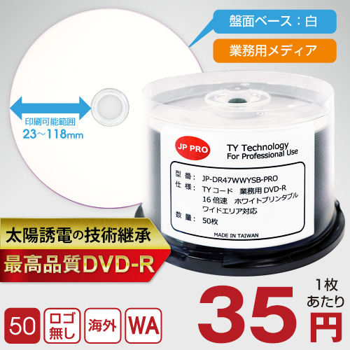 TYコード JP-PRO DVD-R 業務用ワイド / 50枚スピンドル / 4.7GB / 16倍速