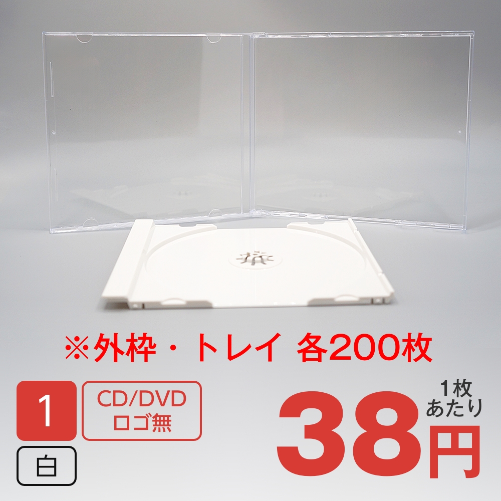 [組立て無し] CM-013・015 ジュエルケース / 1枚収納 / 10mm / 白 / 200枚入