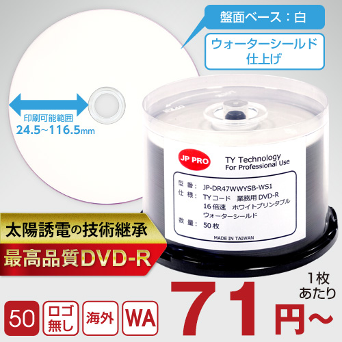 TYコード JP-PRO DVD-R ウォーターシールド / 50枚スピンドル / 4.7GB / 16倍速