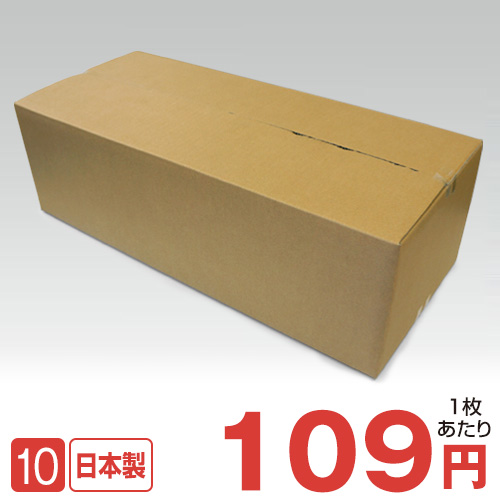 SW-H 日本製 梱包作業用ダンボールA / 10枚セット
